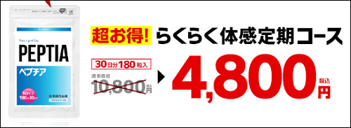 ペプチア スギ薬局