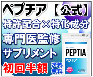 ペプチア スギ薬局